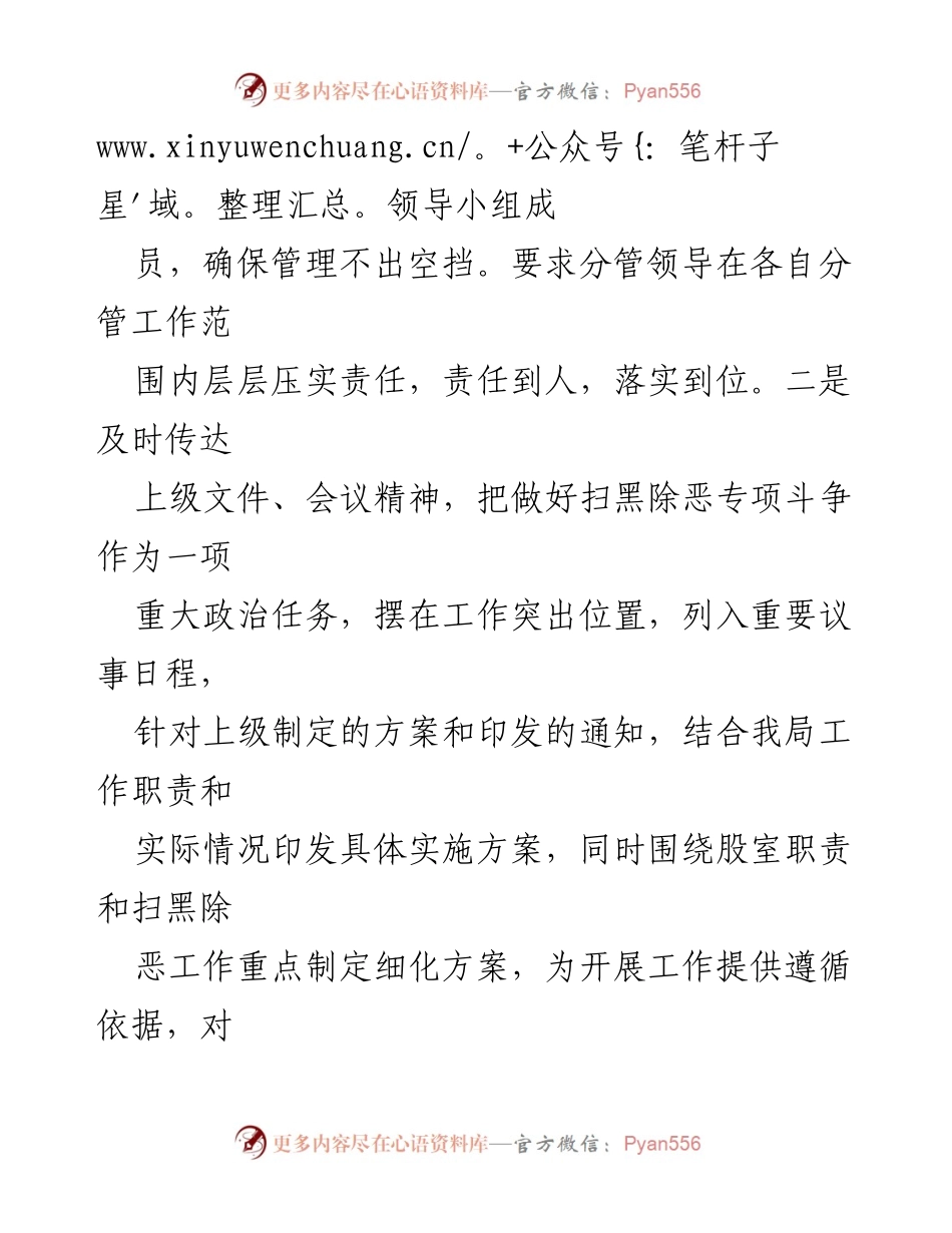 [工作总结] 半年工作总结 - xx市乡村振兴局扫黑除恶斗争工作总结.docx_第2页