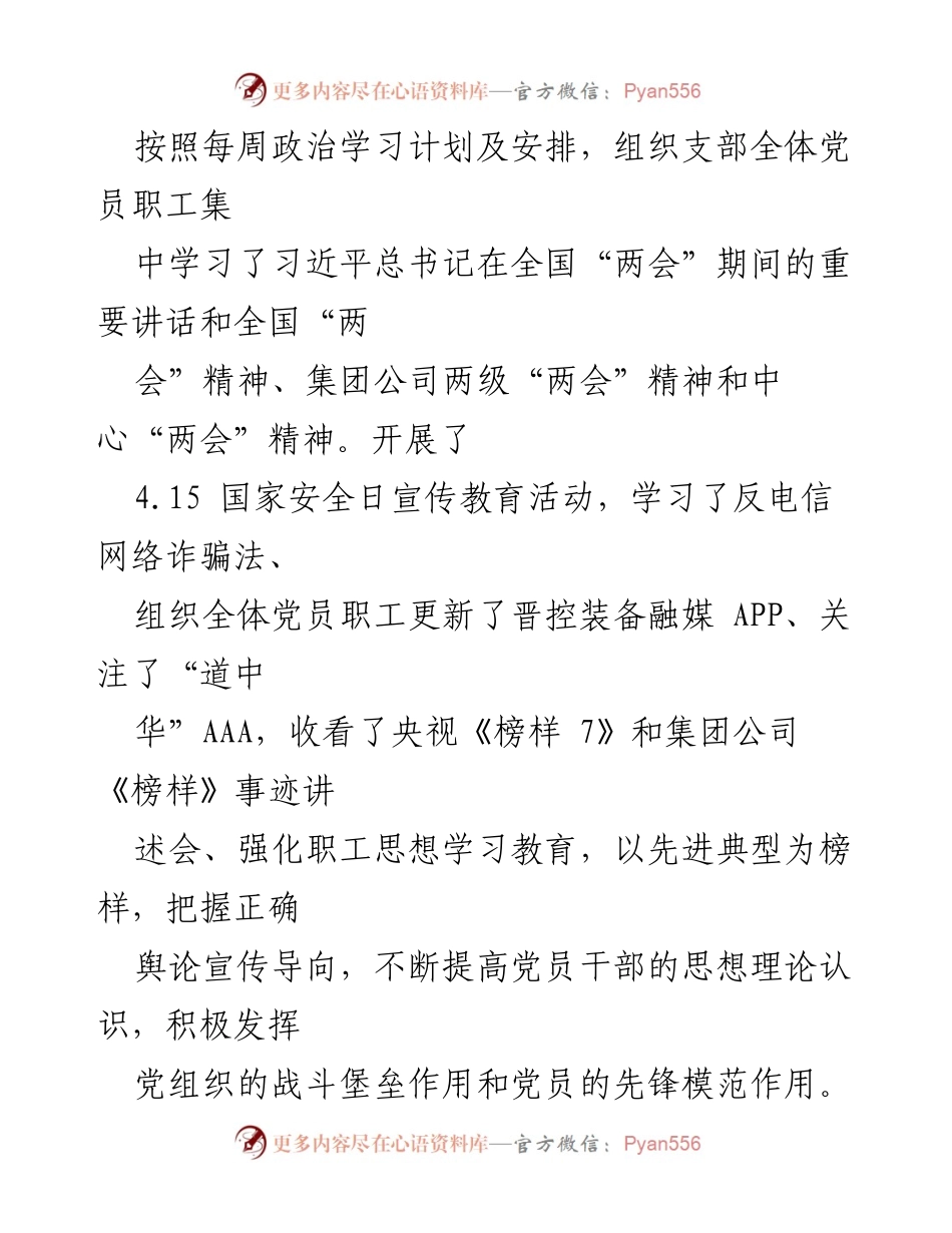 [工作总结] 培训市场管理党支部 - 2023年党建工作总结与培训服务提升.docx_第2页