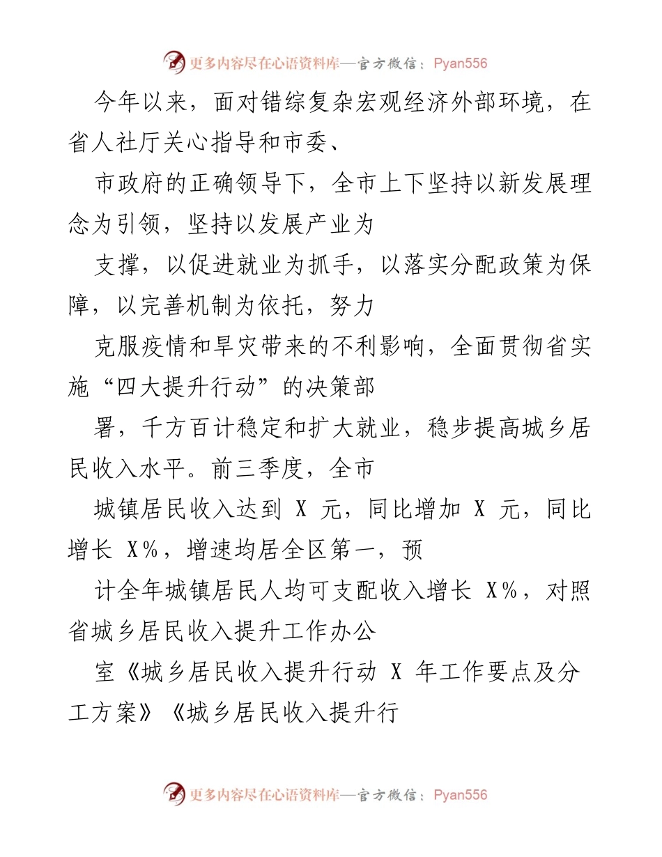 [工作总结] 城镇居民收入提升工作会议 - 全市城镇居民收入提升工作情况总结报告.docx_第1页