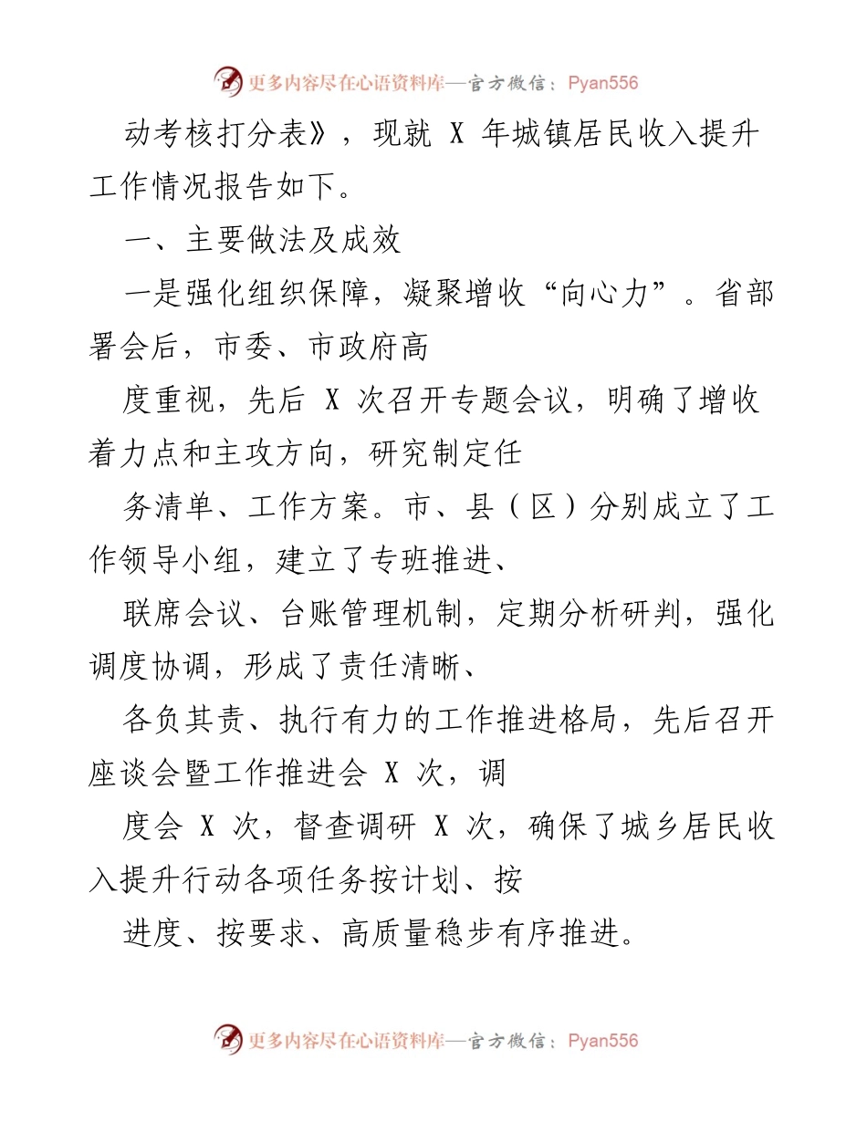 [工作总结] 城镇居民收入提升工作会议 - 全市城镇居民收入提升工作情况总结报告.docx_第2页
