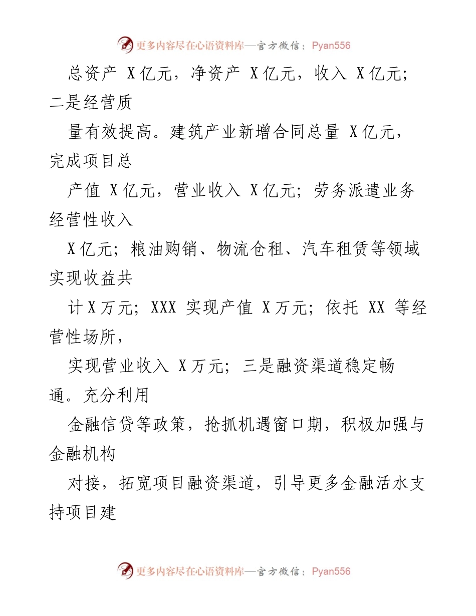 [工作总结] 国有企业 - 202年工作总结及202年工作计划报告.docx_第2页