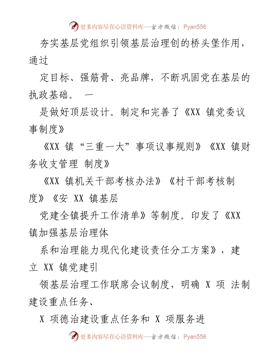 [工作总结] 基层治理 - XX 镇2023年基层治理特色亮点工作总结.docx_第2页