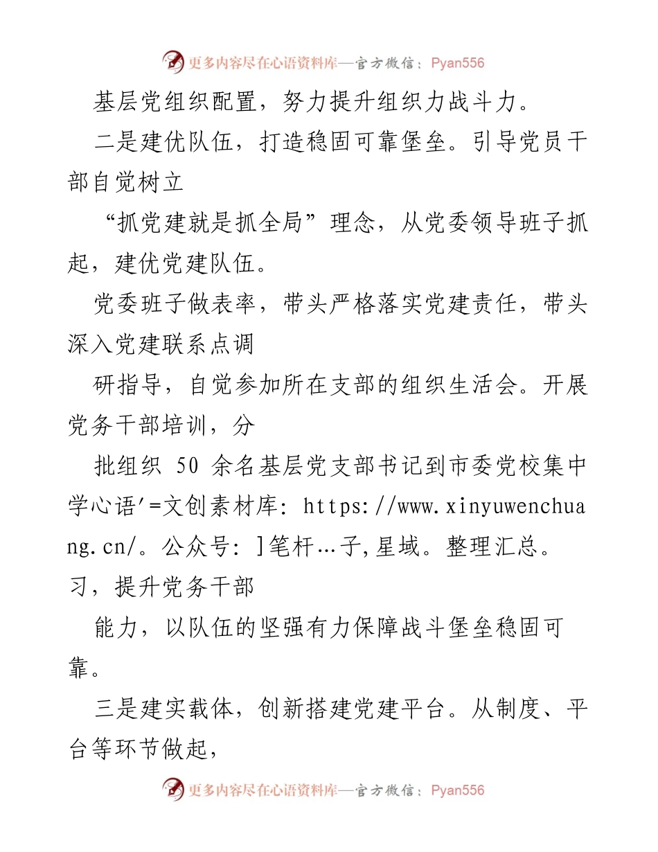 [工作总结] 基层党建 - 2024年上半年基层党建工作总结报告.docx_第2页