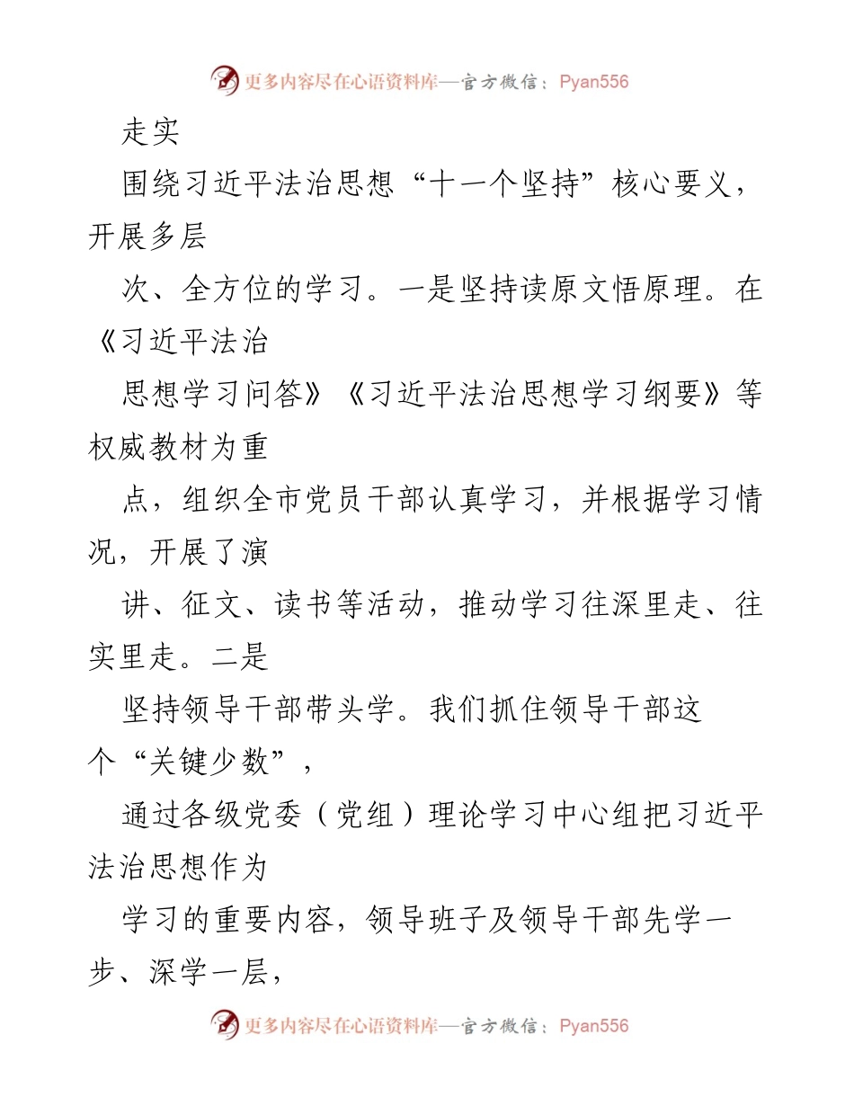 [工作总结] 学习贯彻习近平法治思想 - 某市学习贯彻习近平法治思想工作情况汇报_1.docx_第2页