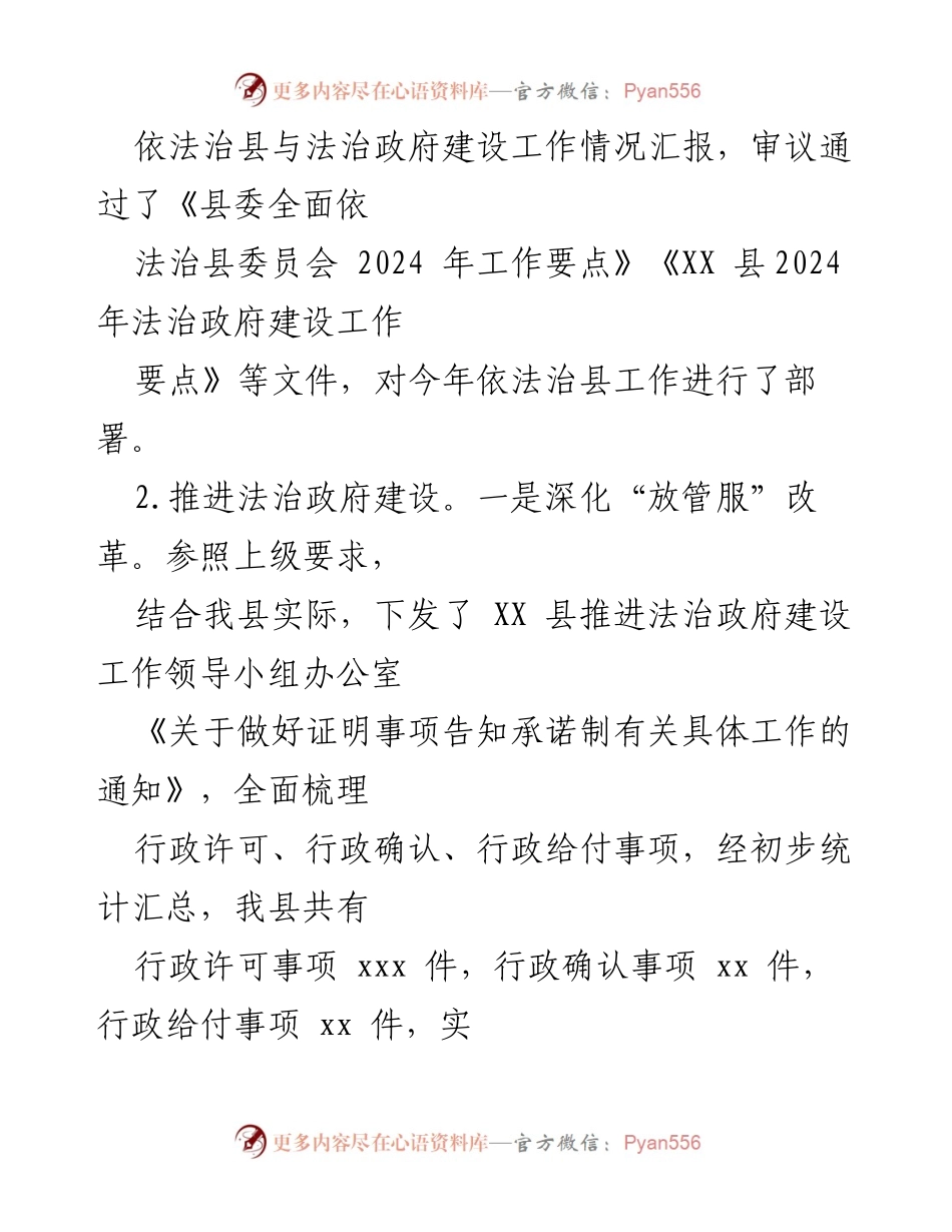 [工作总结] 司法局 - XX县司法局2024年上半年工作总结与下半年工作计划.docx_第2页
