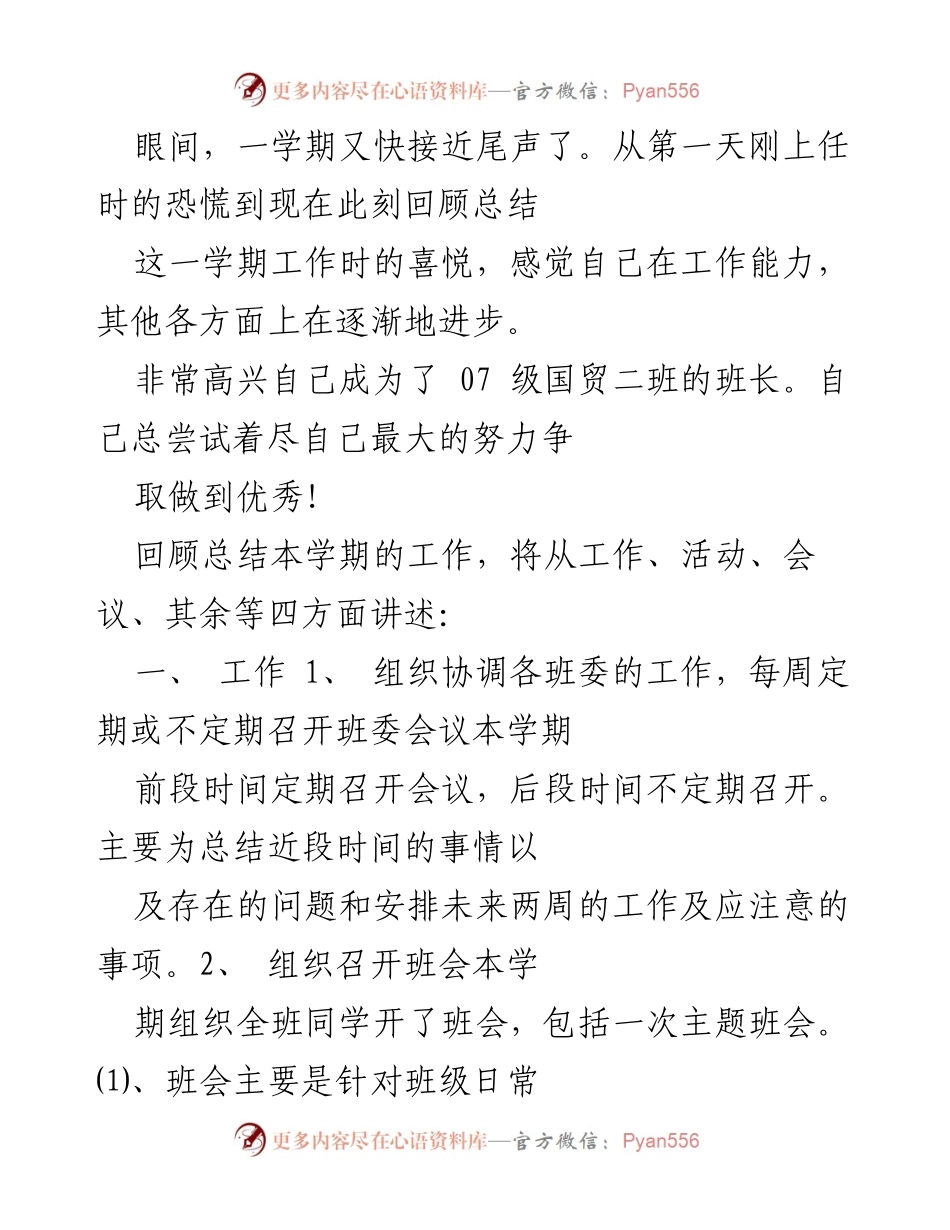 [工作总结] 学期末 - 班长工作总结与反思.docx_第1页