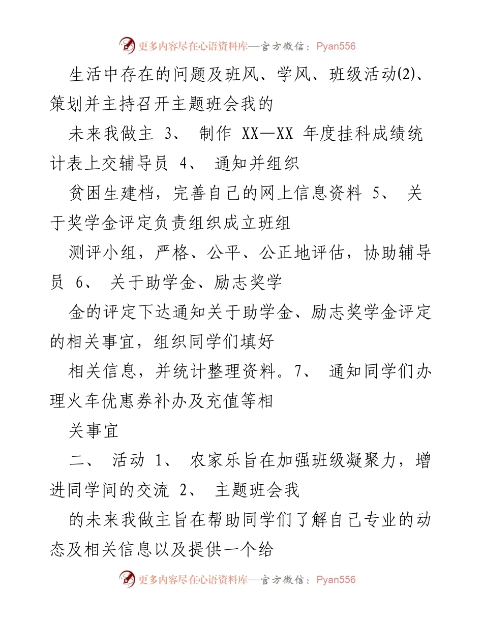 [工作总结] 学期末 - 班长工作总结与反思.docx_第2页