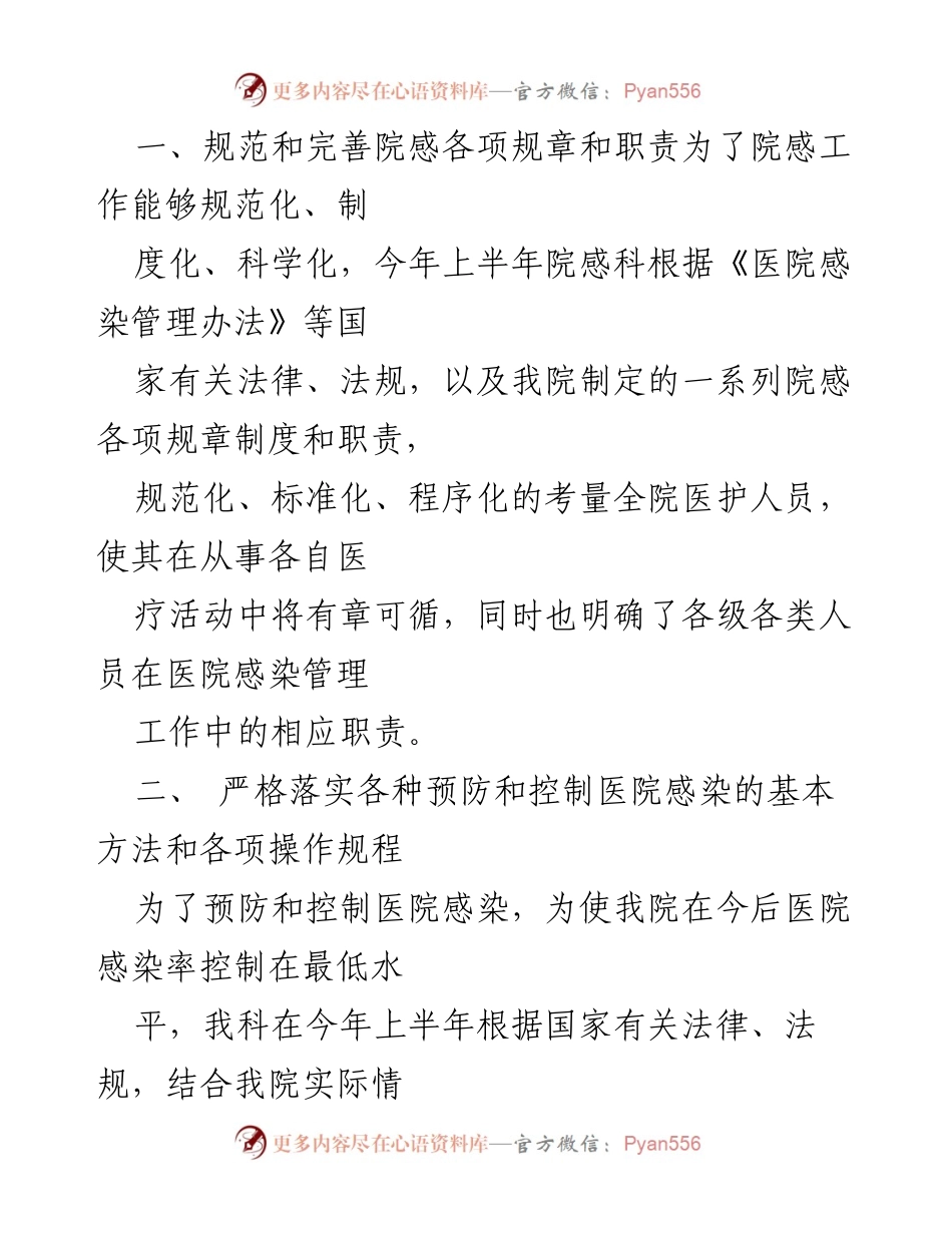 [工作总结] 医院感染管理 - 2023年上半年院感工作总结与下半年计划.docx_第2页