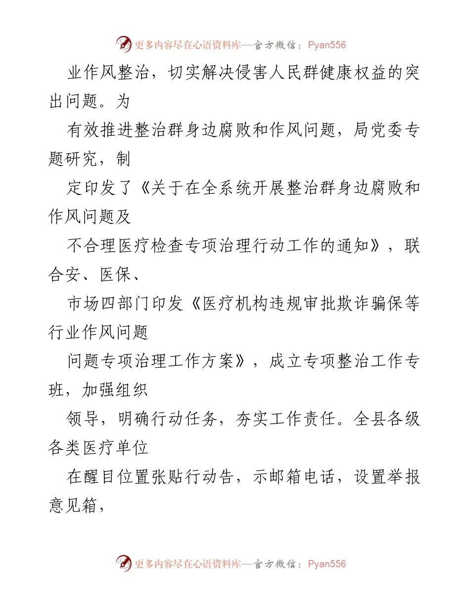 [工作总结] 卫健局 - 以作风建设成效推动卫健事业高质量发展.docx_第2页