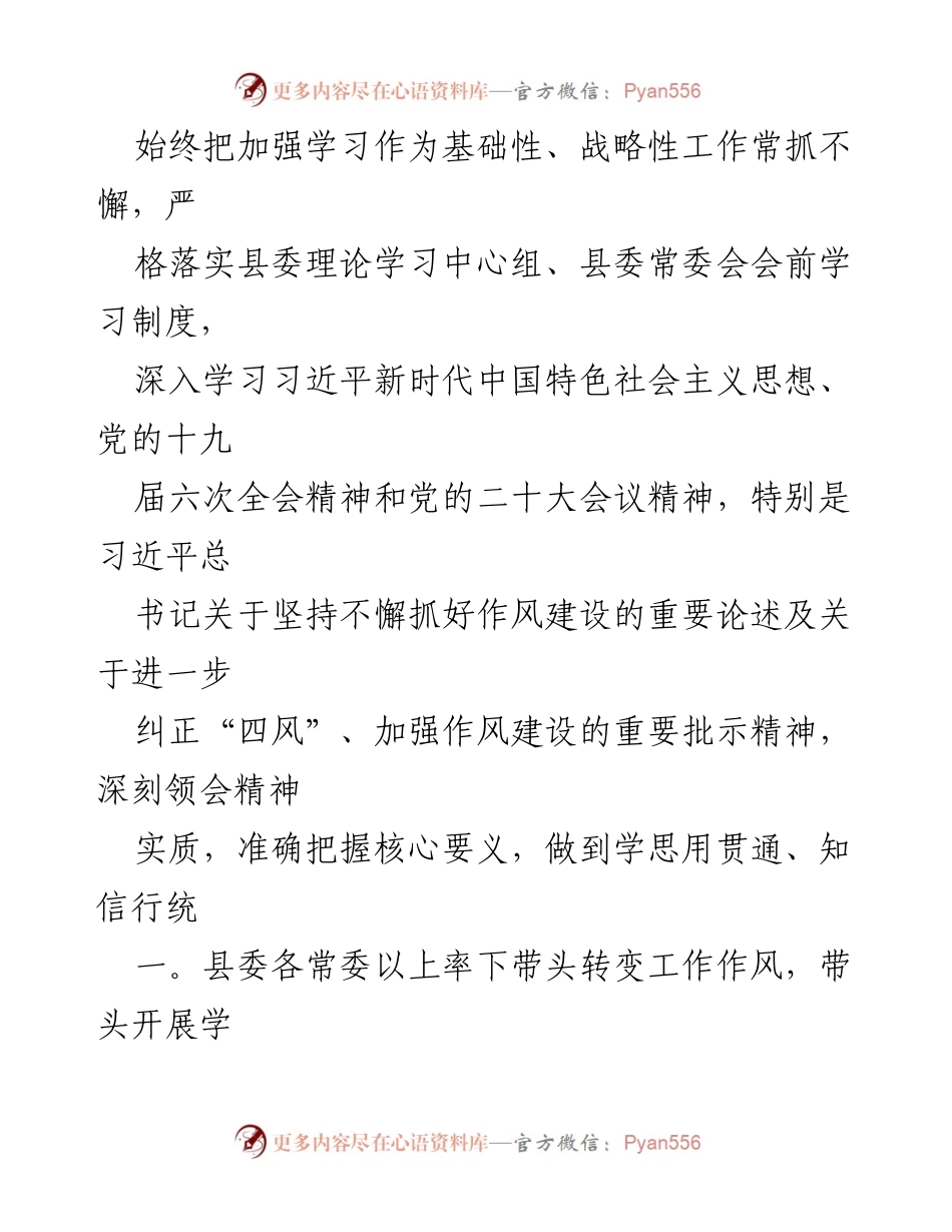[工作总结] 县政府 - 2022年中央八项规定落实情况总结.docx_第2页