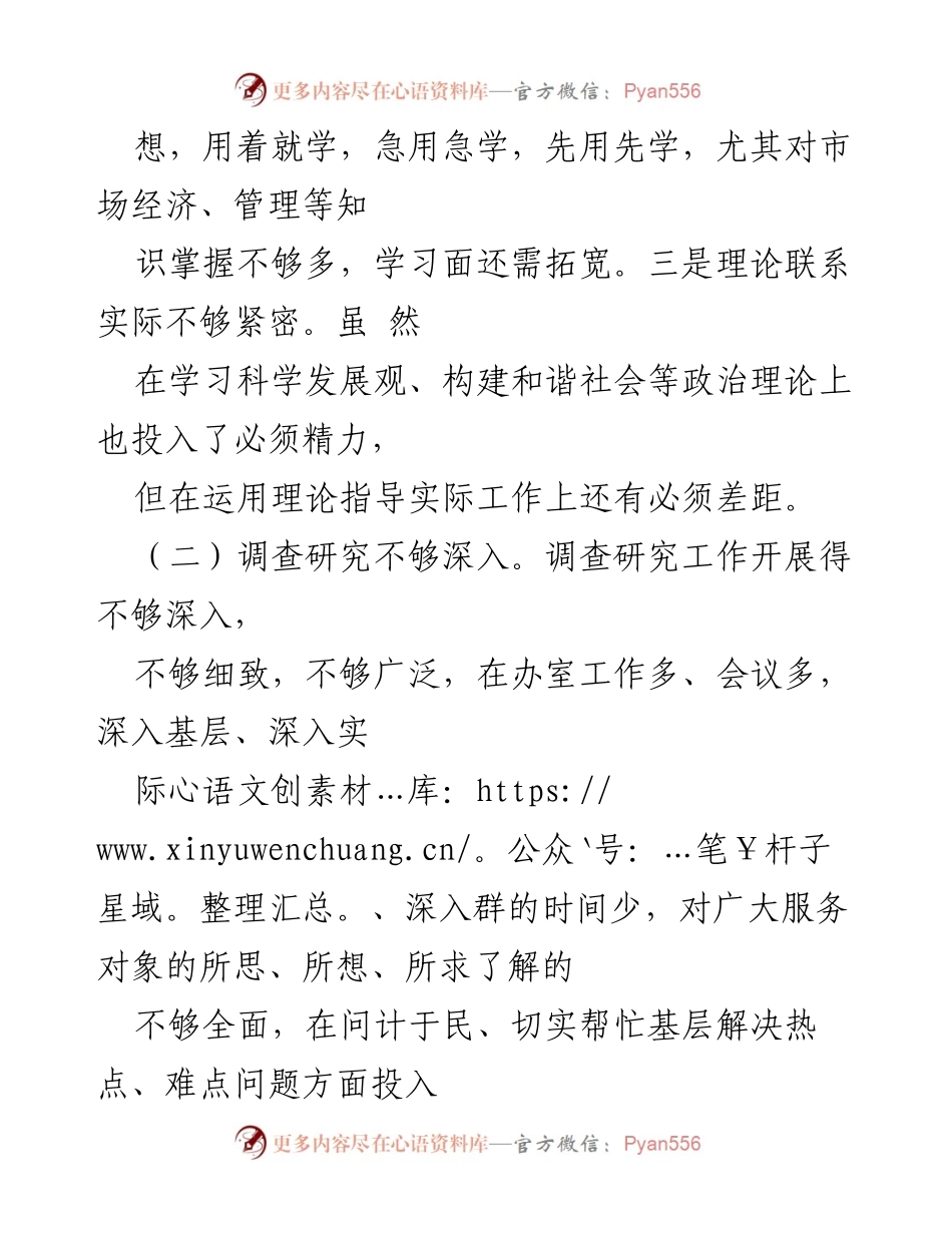 [工作总结] 反腐倡廉警示教育活动 - 党员廉洁自律问题及整改措施报告.docx_第2页