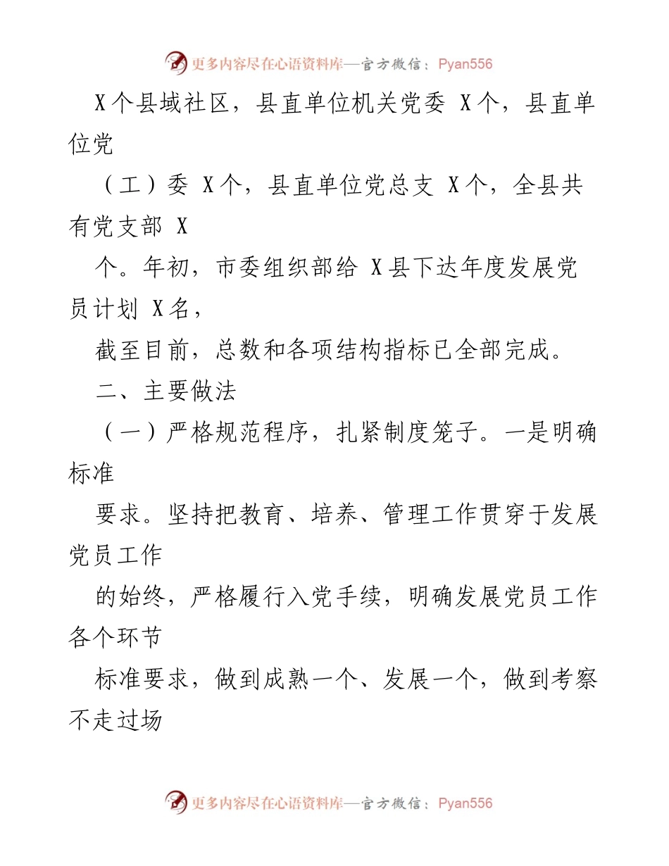 [工作总结] 发展党员 - 2020年度发展党员工作总结报告.docx_第2页