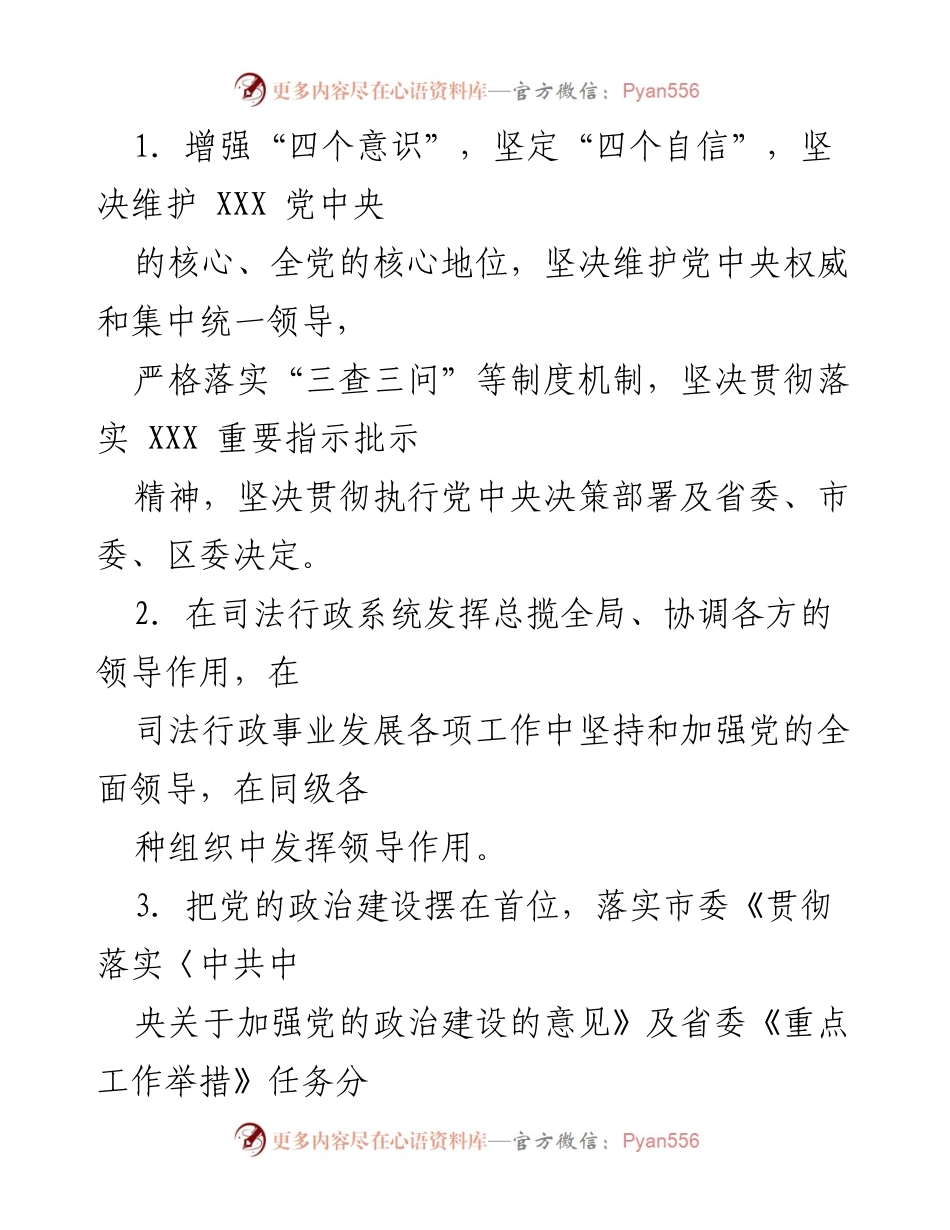 [工作总结] 司法局 - 区司法局党组全面从严治党主体责任清单_1.docx_第2页