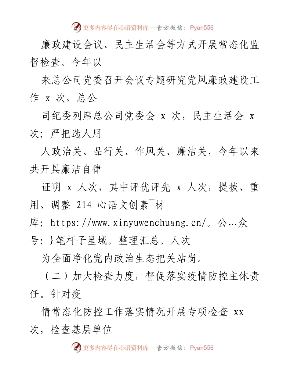 [工作总结] 国有企业纪委 - 2021年度纪委工作总结与2022年工作计划.docx_第2页