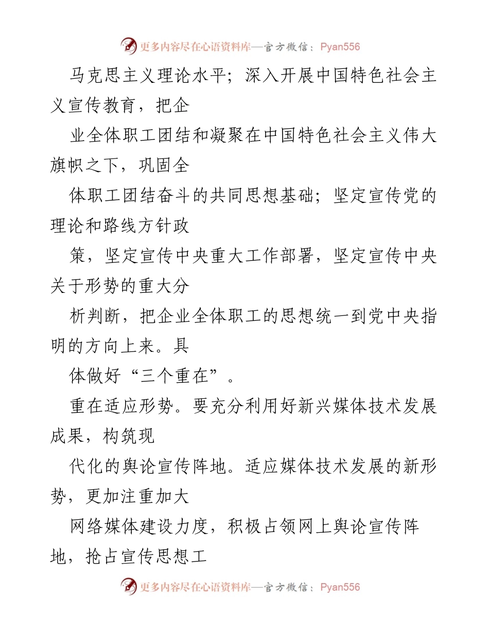 [工作总结] 国有企业意识形态工作 - 新时代国有企业意识形态工作的思考与实践.docx_第2页