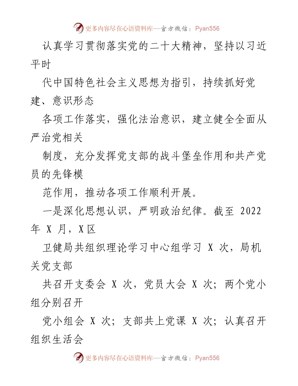 [工作总结] 卫生健康局 - 2022年工作总结与2023年工作谋划.docx_第2页