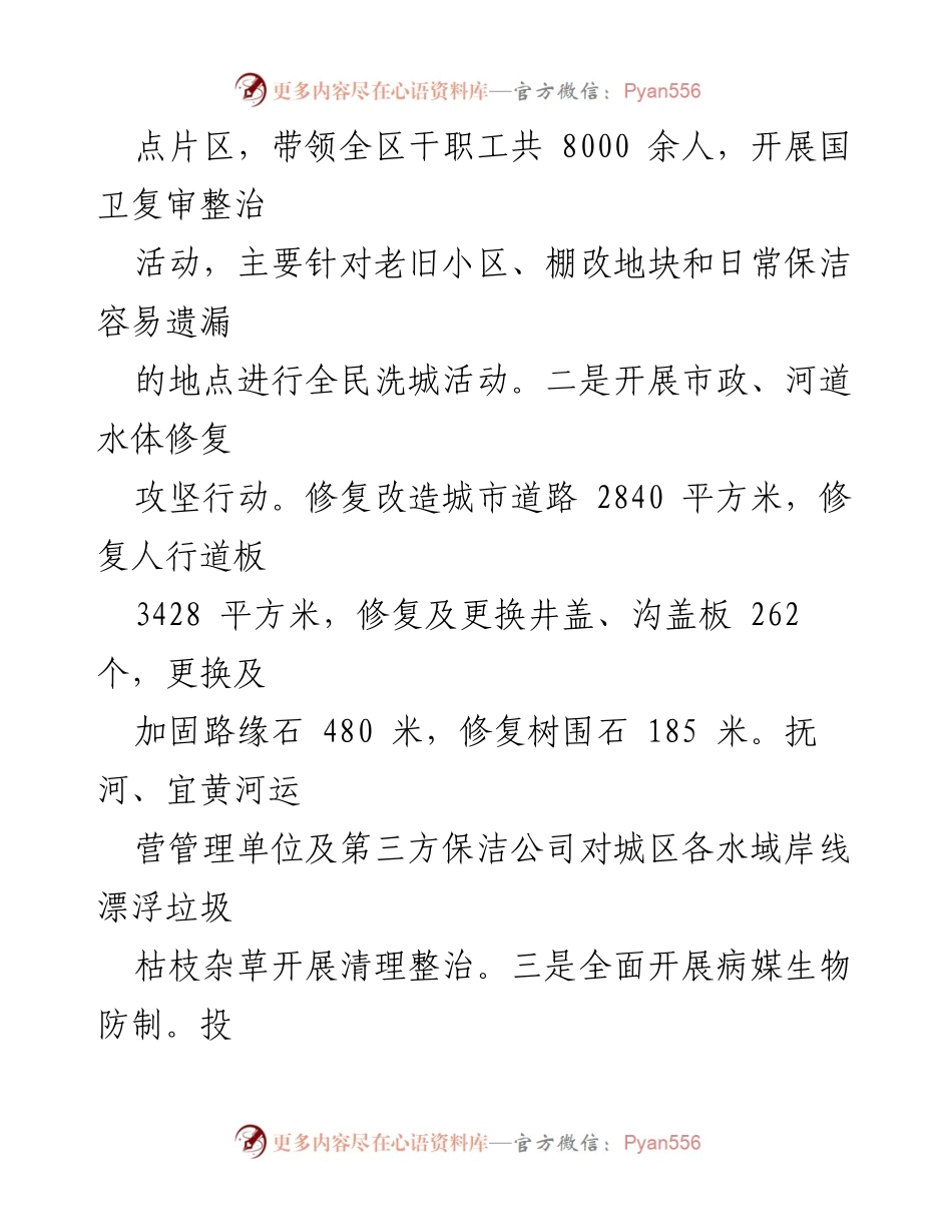[工作总结] 卫生健康工作会议 - 2023年卫生健康工作总结与2024年工作计划_1.docx_第2页