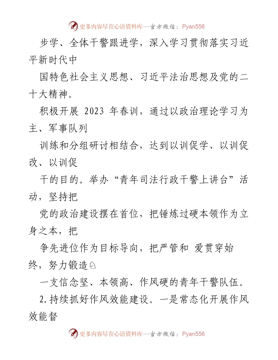 [工作总结] 司法局 - 2023年第一季度工作总结与第二季度工作计划.docx_第2页