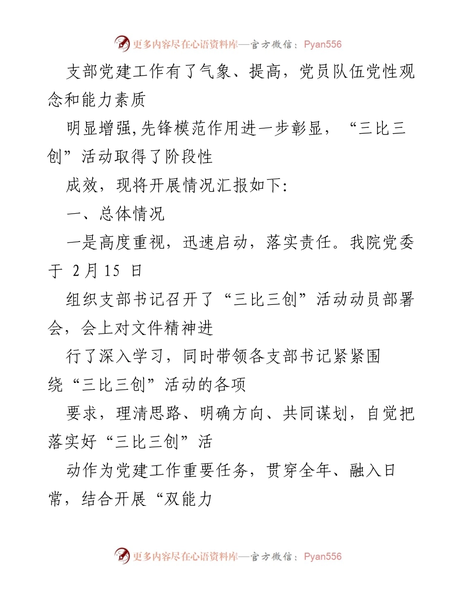 [工作总结] 医院 - 医院“三比三创”活动开展情况总结报告.docx_第2页