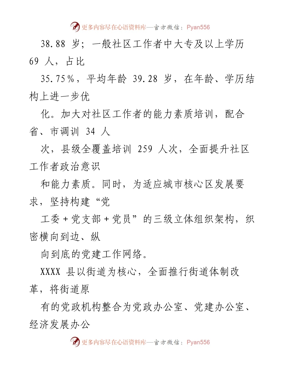 [工作总结] 基层治理 - XX 县党建引领“三部曲”提升基层治理效能报告.docx_第2页