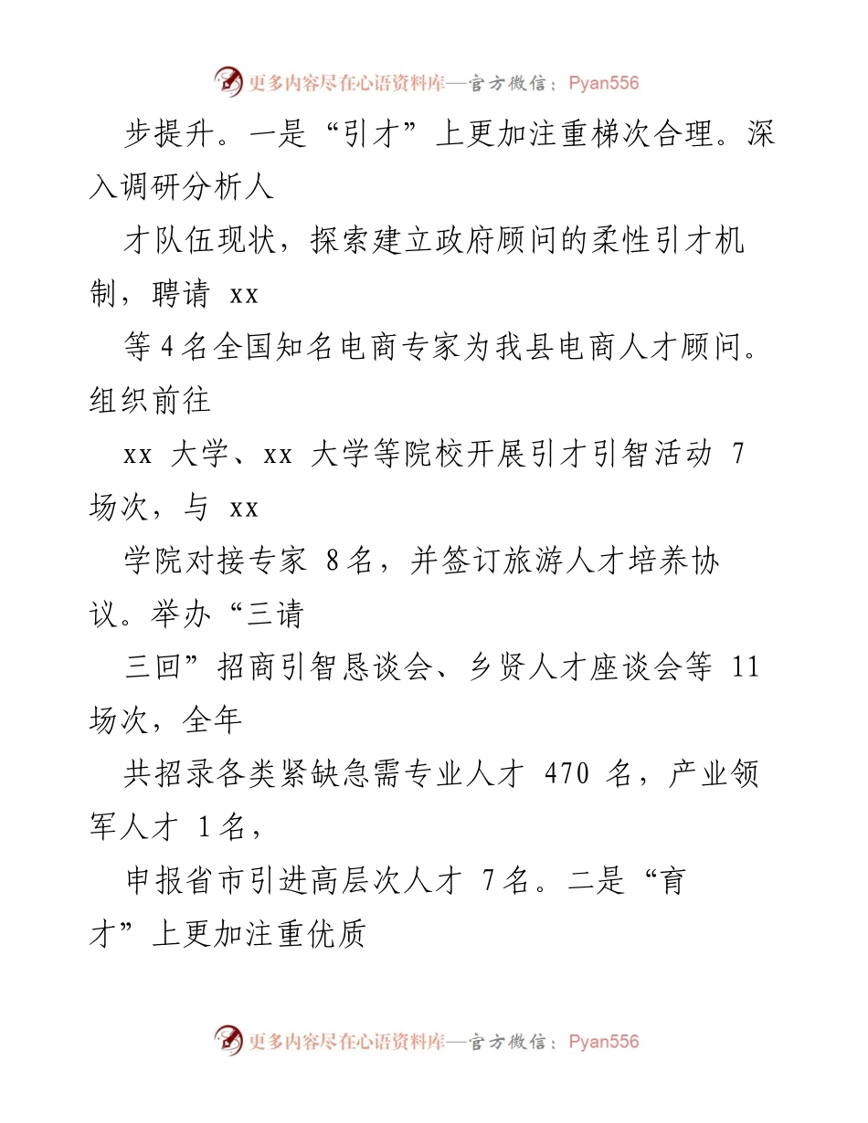 [工作总结] 县委组织部 - 2021年县委组织部人才工作总结与成效分析.docx_第2页