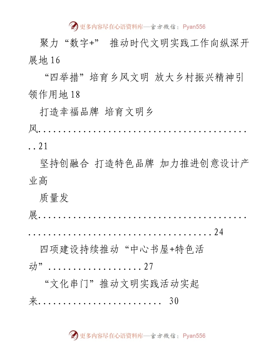 [工作总结] 学习交流 - 宣传工作经验汇编与未成年人思想道德建设实践.docx_第2页