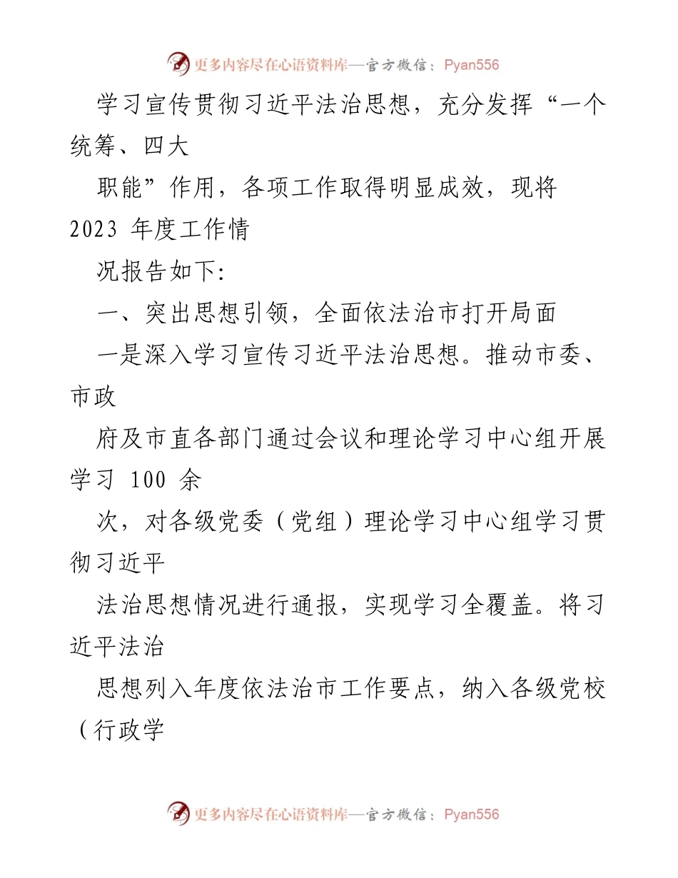 [工作总结] 司法局年度总结 - 2023年度市县州司法局工作总结及2024年工作计划.docx_第2页