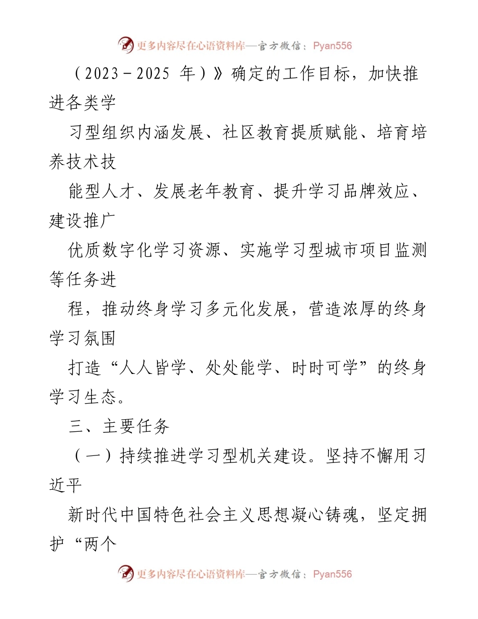 [工作总结] 学习型城市建设 - 2024年XX市学习型城市建设工作要点.docx_第2页