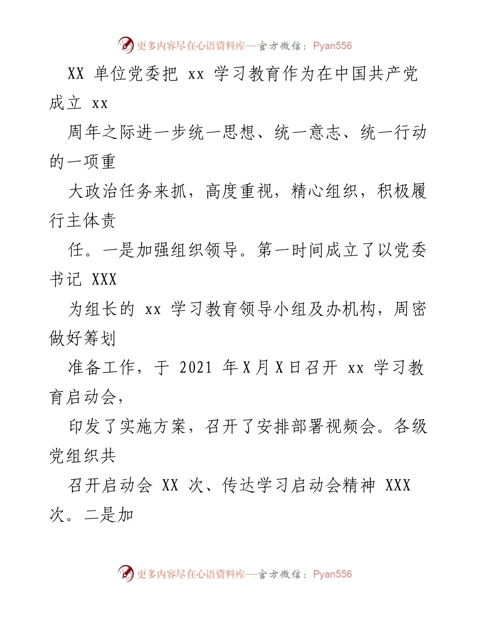 [工作总结] 学习教育 - XX 系统 xx 学习教育工作总结报告.docx_第2页