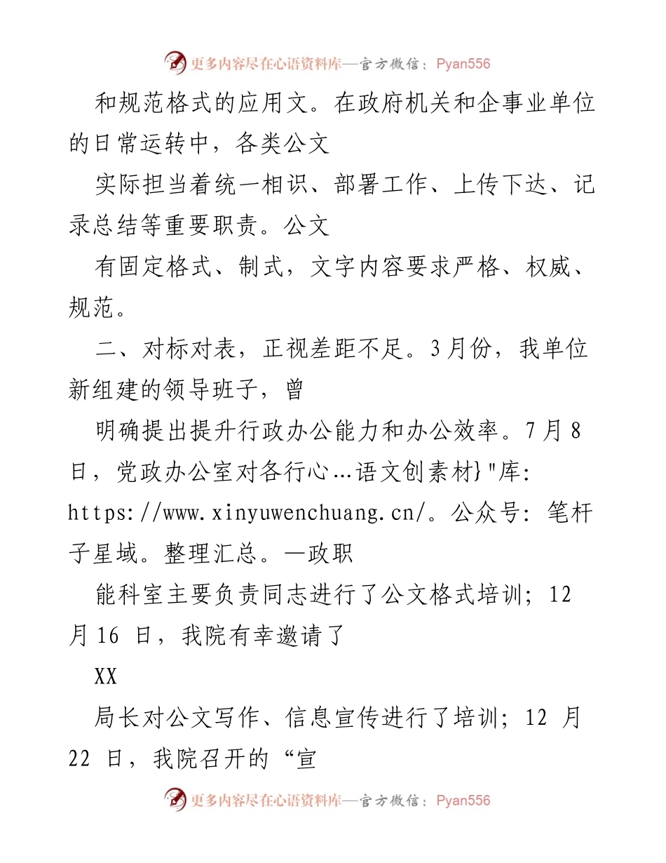 [工作总结] 培训班 - 公文写作技能培训的收获与反思.docx_第2页