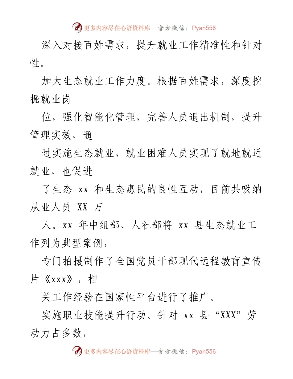[工作总结] 基层单位 - 党史学习教育活动推动就业工作的成效与经验.docx_第2页