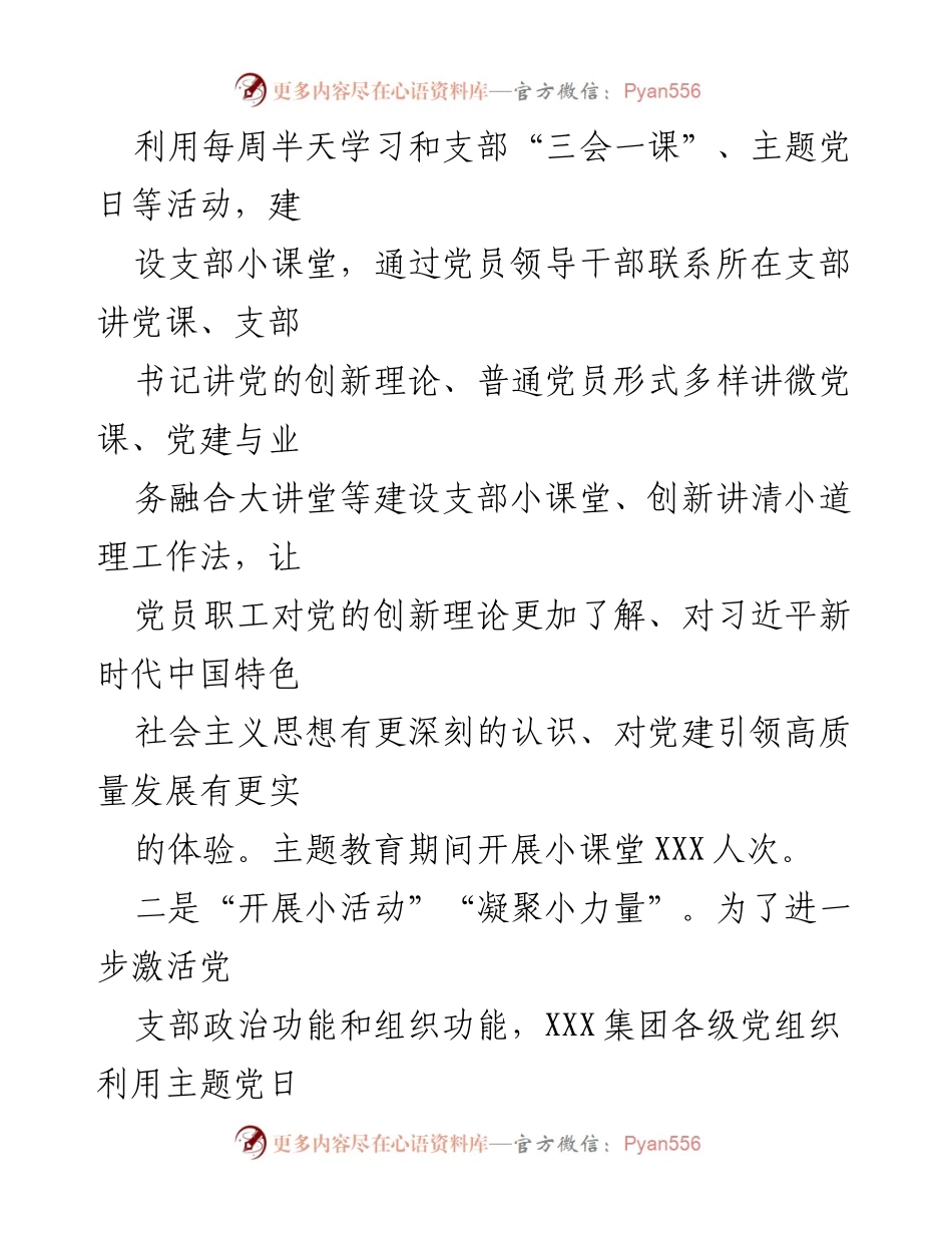 [工作总结] 国企党建 - 国企“五好党支部”建设经验总结.docx_第2页