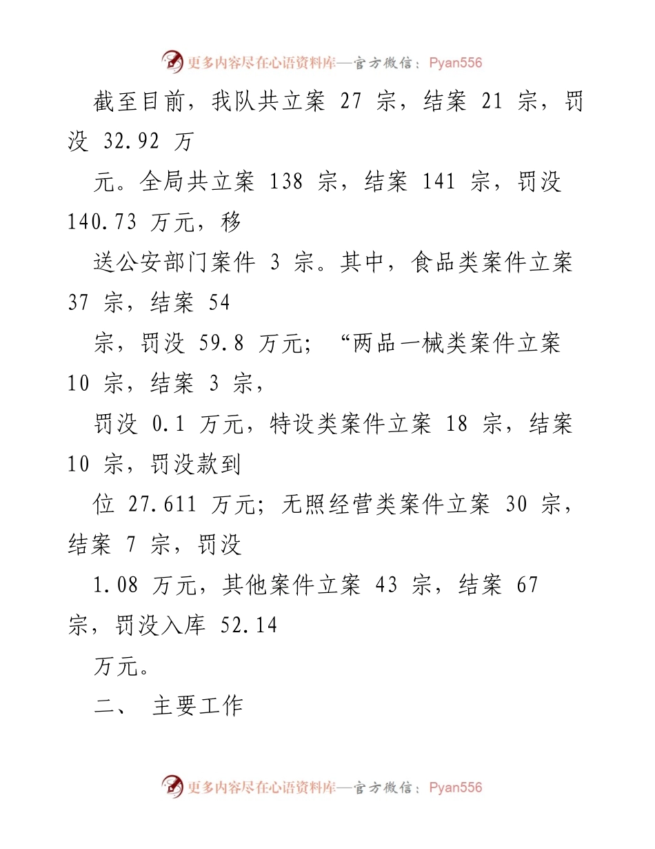 [工作总结] 半年度 - 大亚湾区市场监管局稽查大队2022年上半年工作总结及下半年工作计划.docx_第2页