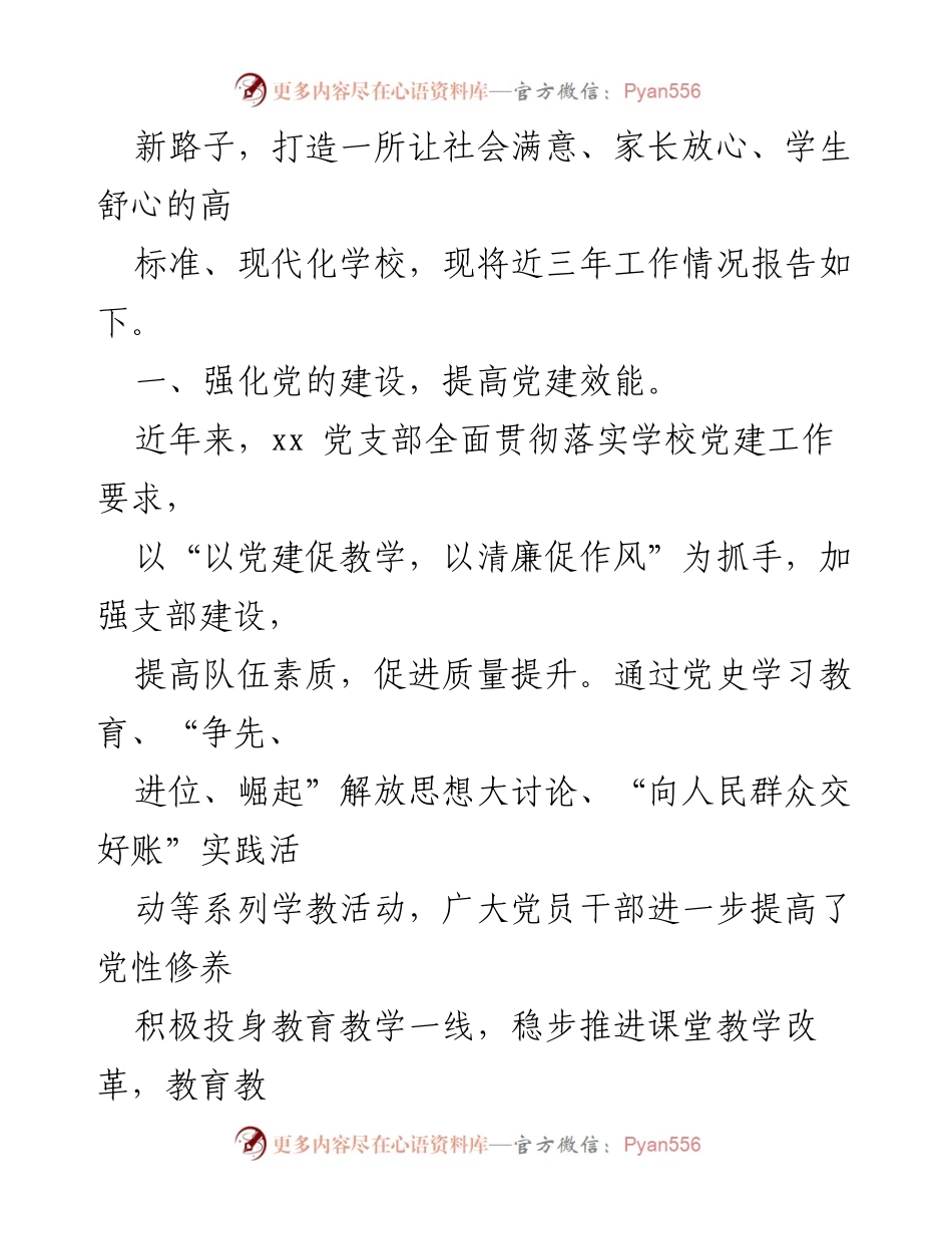 [工作总结] 学校工作情况 - XX学校近三年党建工作及教育改革情况报告.docx_第2页
