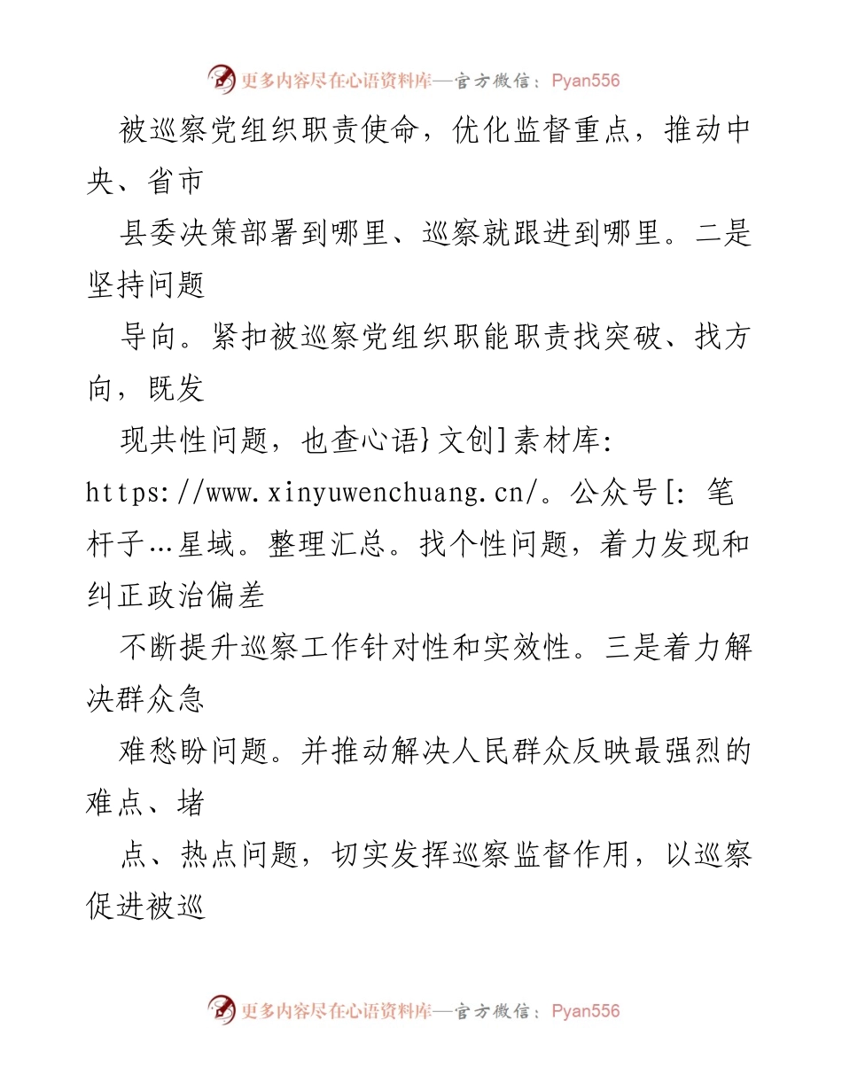 [工作总结] 县委巡察办 - 2023年巡察工作总结与2024年工作计划_1.docx_第2页