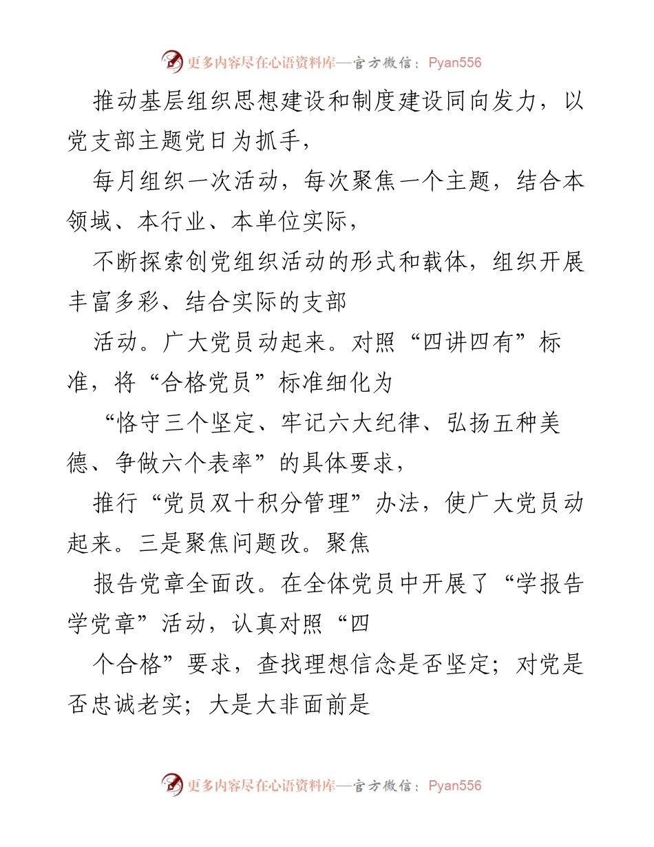 [工作总结] 基层党建活动 - 加强基层组织建设与党员活动的创新探索.docx_第1页