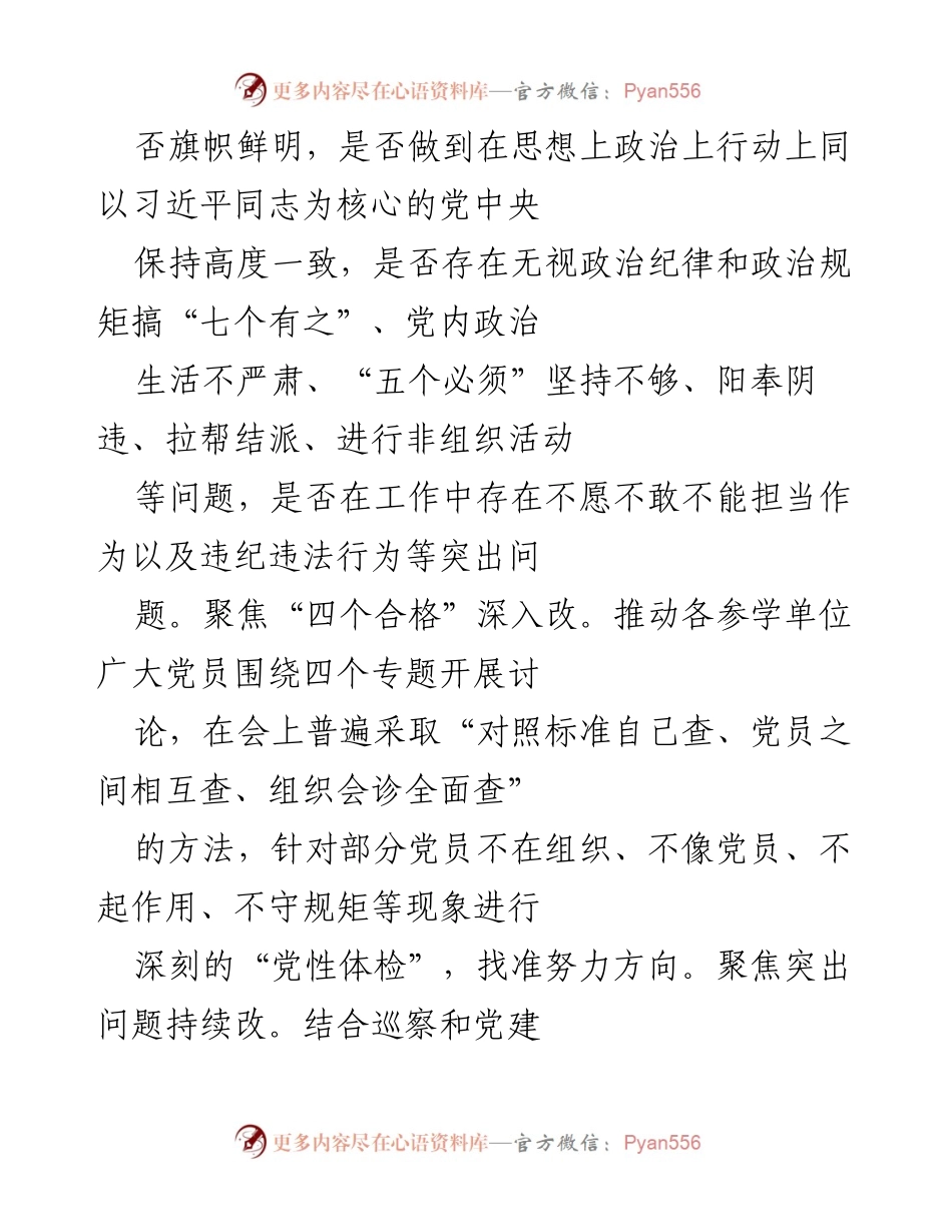 [工作总结] 基层党建活动 - 加强基层组织建设与党员活动的创新探索.docx_第2页