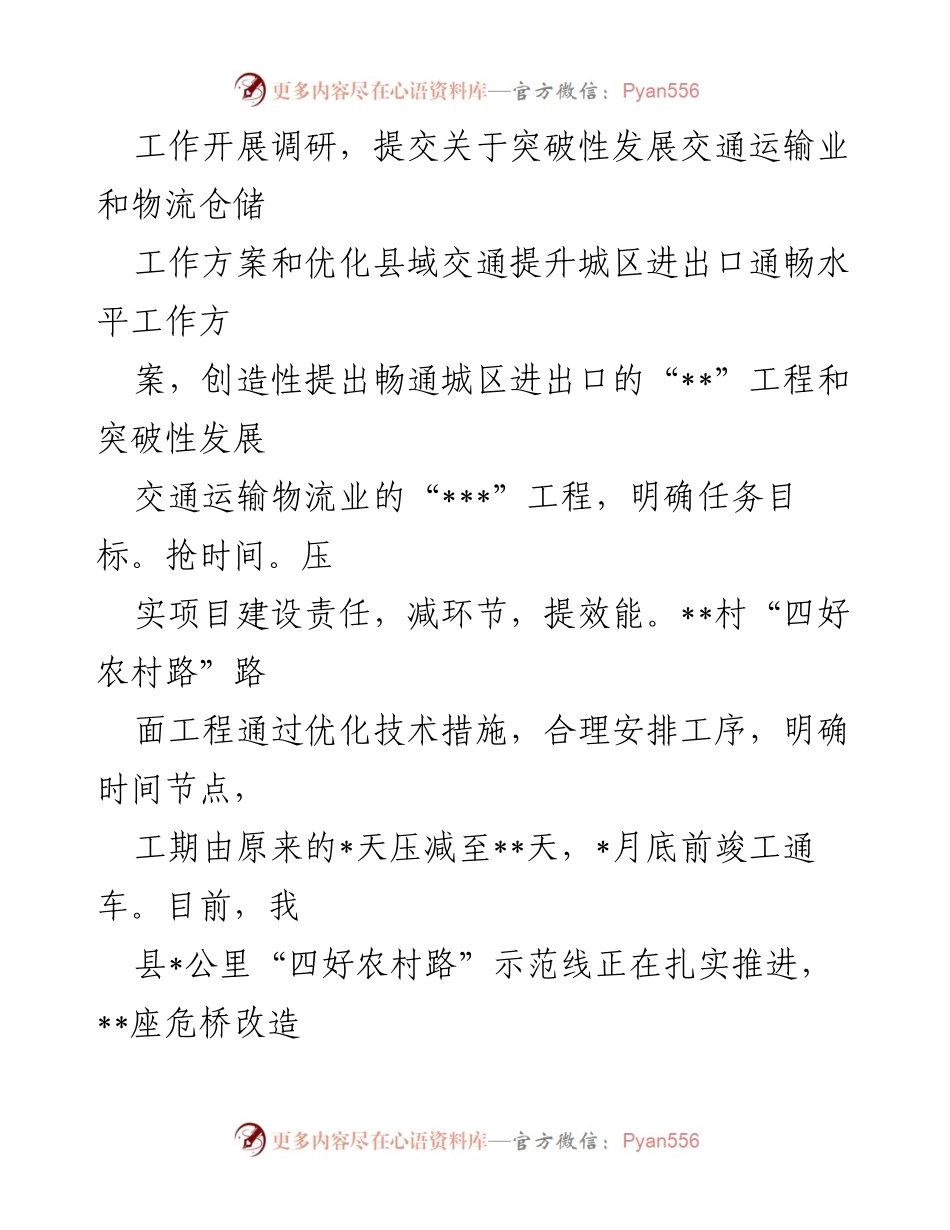 [工作总结] 县交通运输局 - 2024 年度工作总结与成效分析.docx_第2页