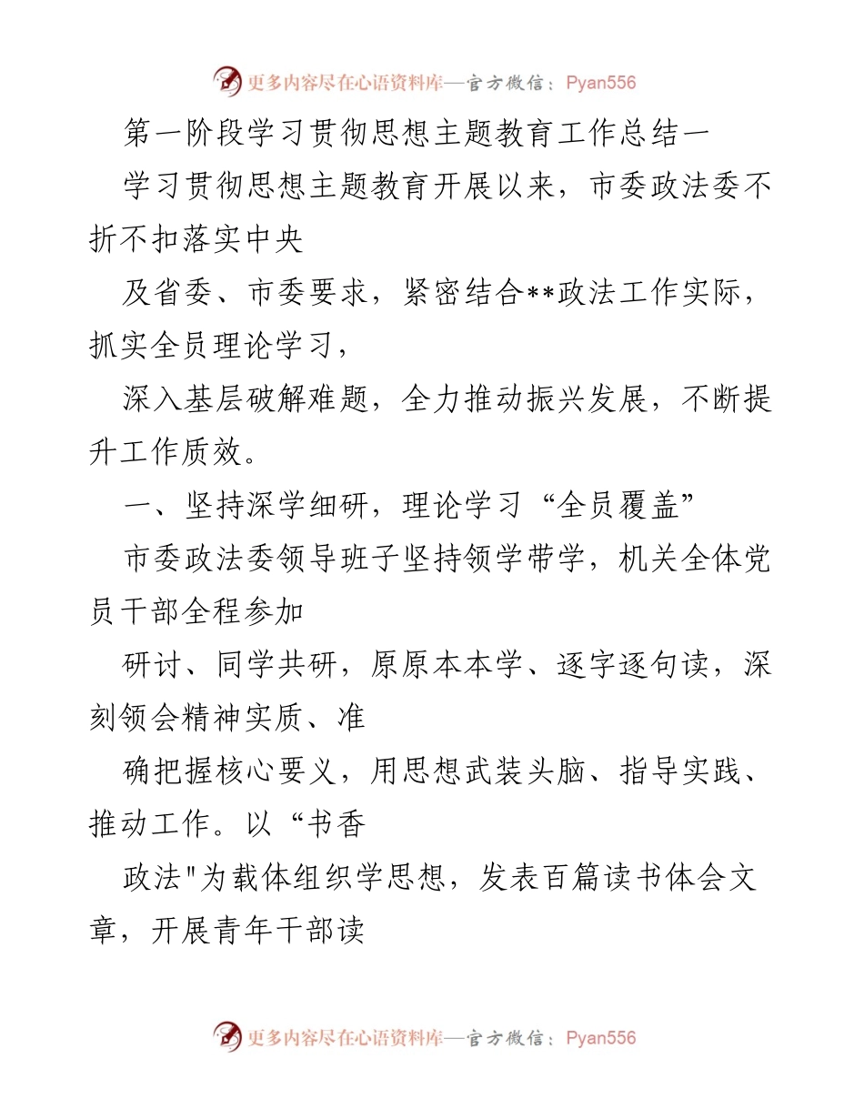 [工作总结] 学习贯彻思想主题教育 - 学习贯彻思想主题教育工作总结与成效分析.docx_第1页