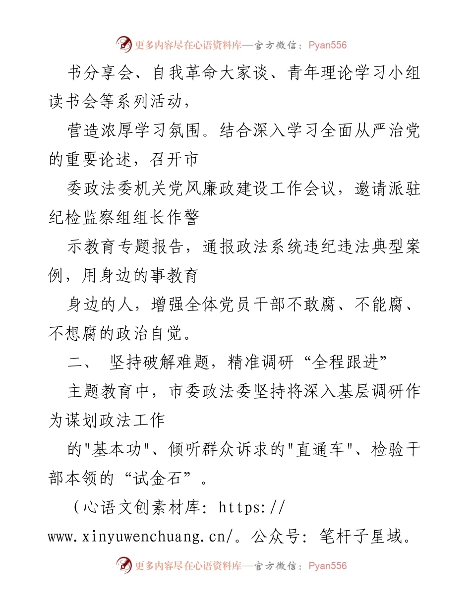 [工作总结] 学习贯彻思想主题教育 - 学习贯彻思想主题教育工作总结与成效分析.docx_第2页