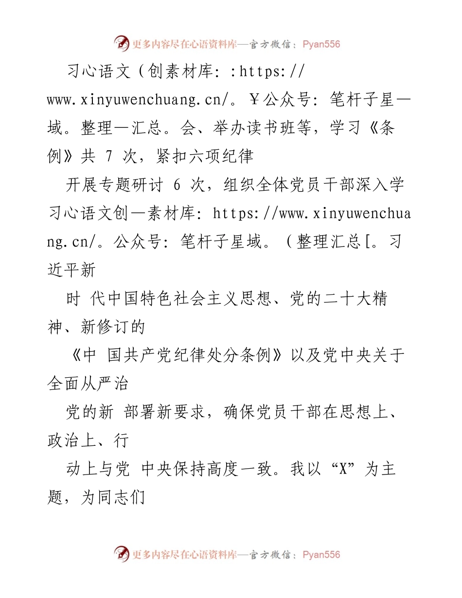 [工作总结] 国有企业 - 2024年上半年全面从严治党责任履行情况报告.docx_第2页