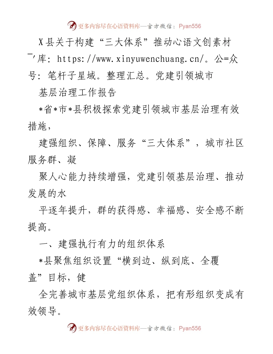 [工作总结] 城市基层治理 - X县党建引领城市基层治理工作报告.docx_第1页