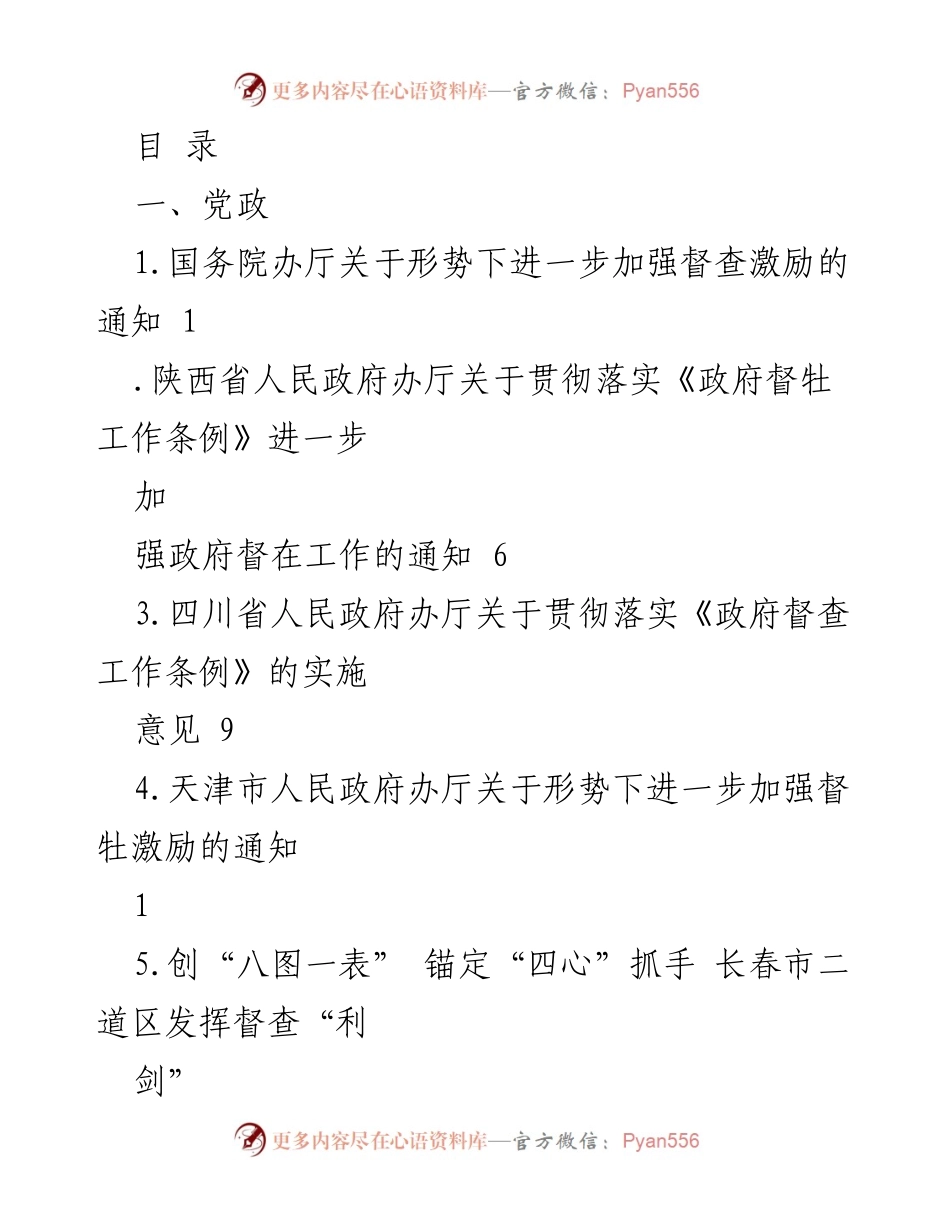 [工作总结] 各地政府督查工作实施及成效分析.docx_第1页