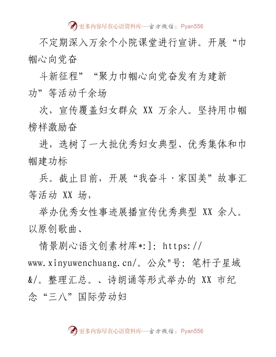 [工作总结] 妇联工作 - 2023年XX市妇联工作总结与成就报告.docx_第2页