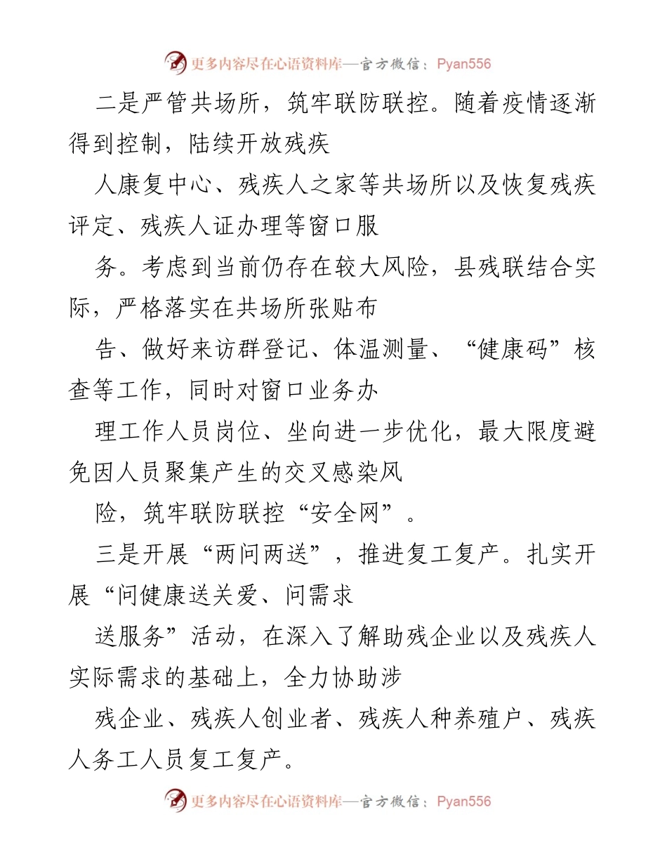 [工作总结] 县残联 - 202X年残联工作总结与2022年工作思路.docx_第2页
