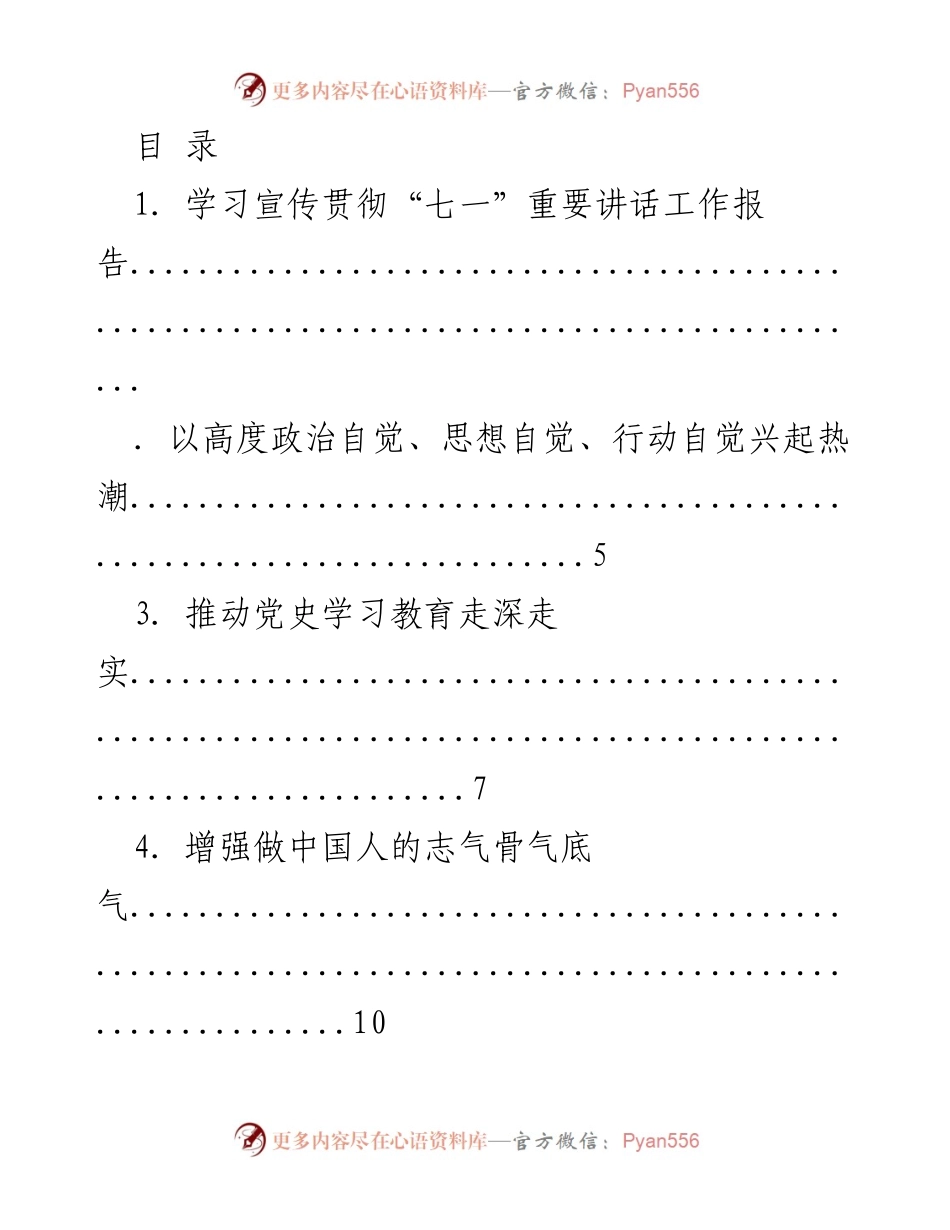 [工作总结] 学习宣传贯彻“七一”重要讲话的工作报告.docx_第1页