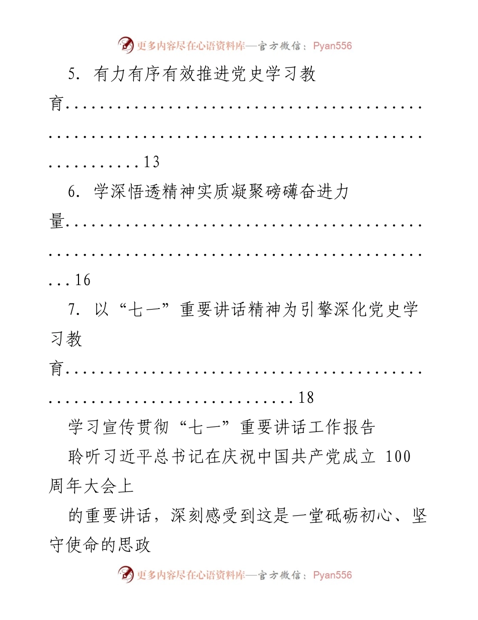 [工作总结] 学习宣传贯彻“七一”重要讲话的工作报告.docx_第2页