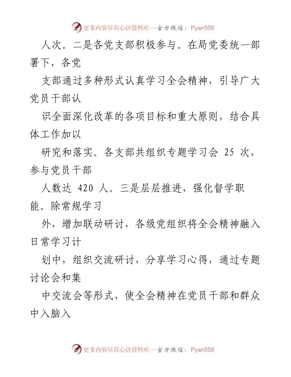 [工作总结] 学习贯彻二十届三中全会精神 - 学习贯彻二十届三中全会精神工作情况汇报.docx_第2页