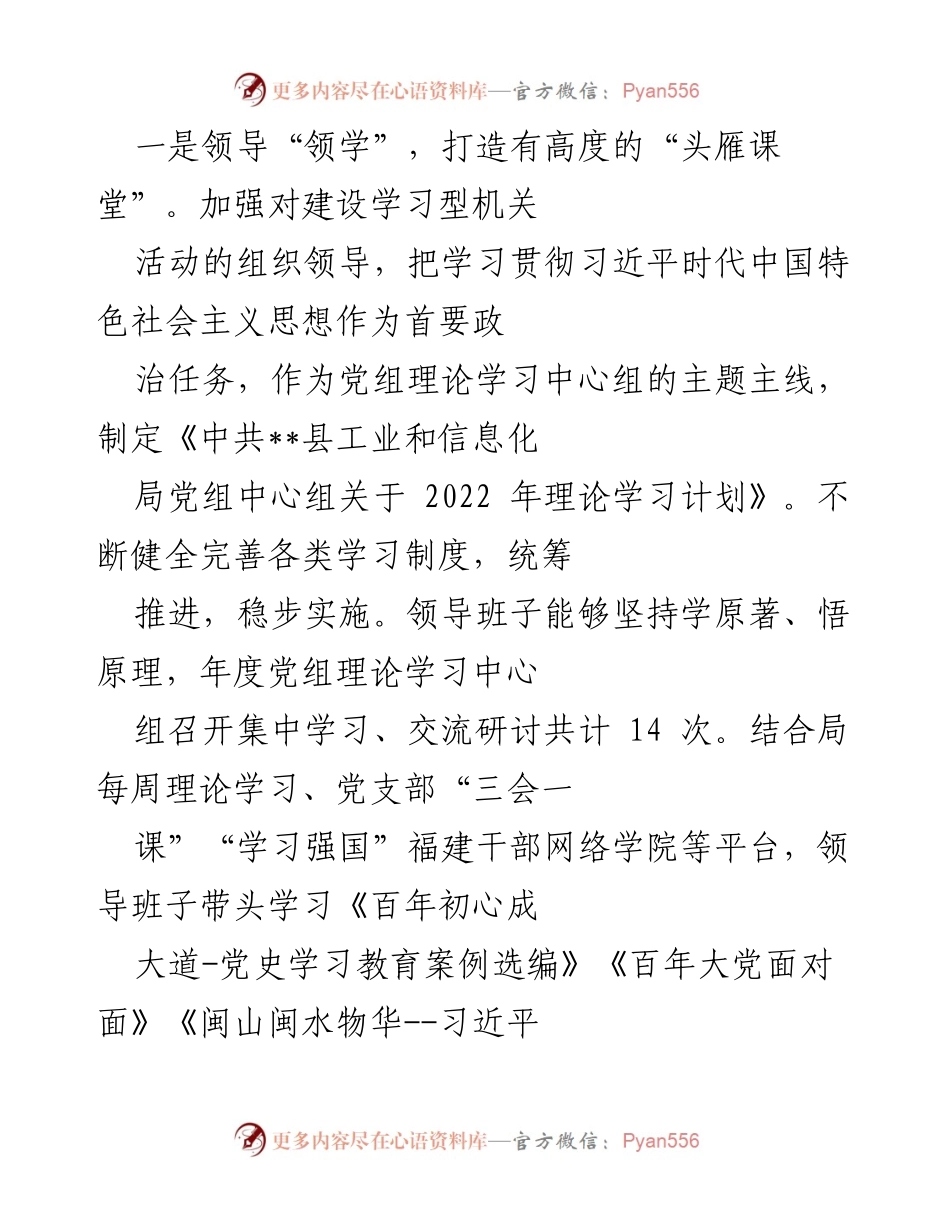 [工作总结] 县直机关 - 2022年度建设学习型政府工作总结.docx_第2页