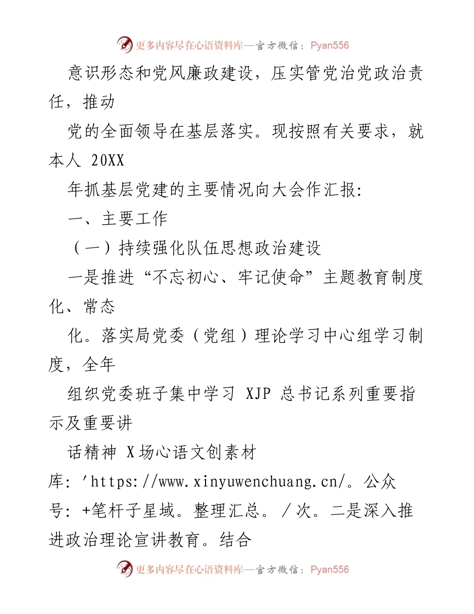[工作总结] 城管局党建工作会议 - 基层党建述职工作报告.docx_第2页
